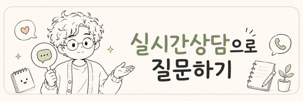 실시간 상담 신청