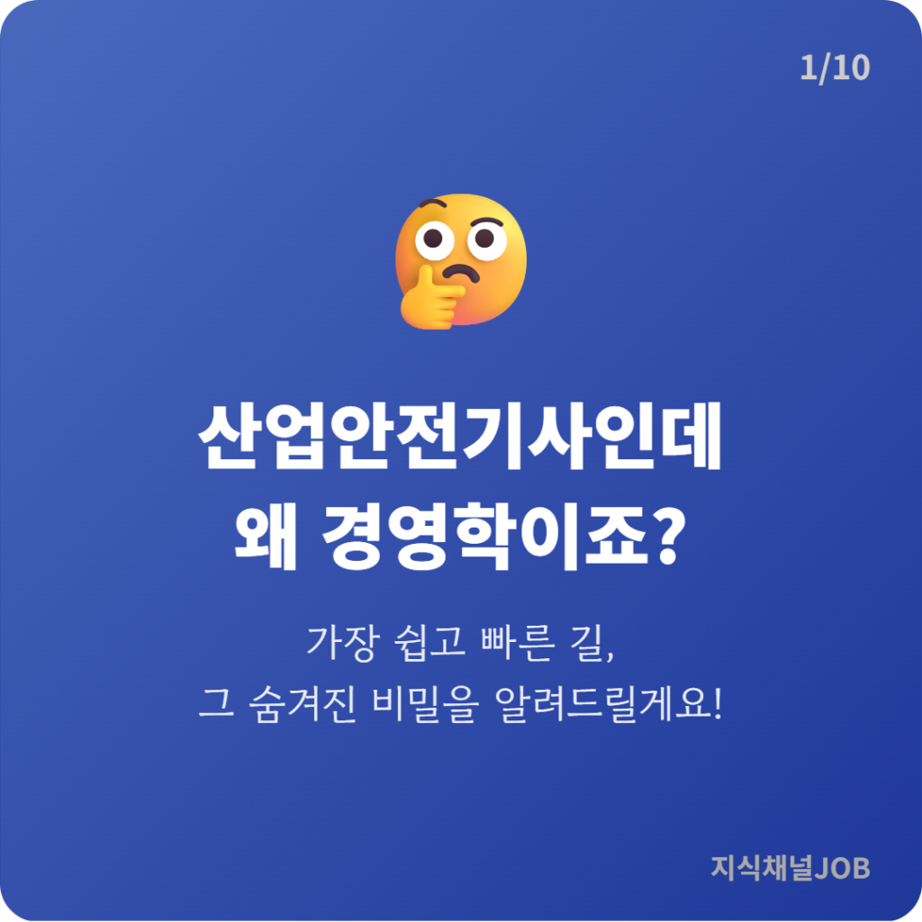 산업안전기사 경영학 학점은행제로 가장 쉽게 응시자격 갖추기 📈